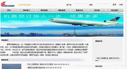 基于Java的航空机票订票系统开发 计算机毕业设计与软件开发服务实践