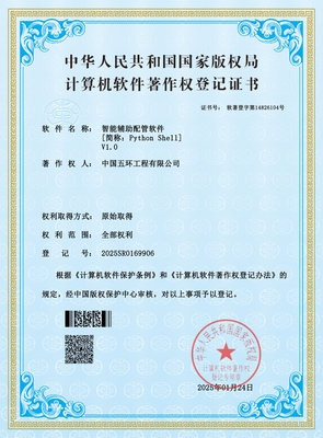 智绘未来 智能设计软件荣获计算机软件著作权登记证书，引领开发服务新高度